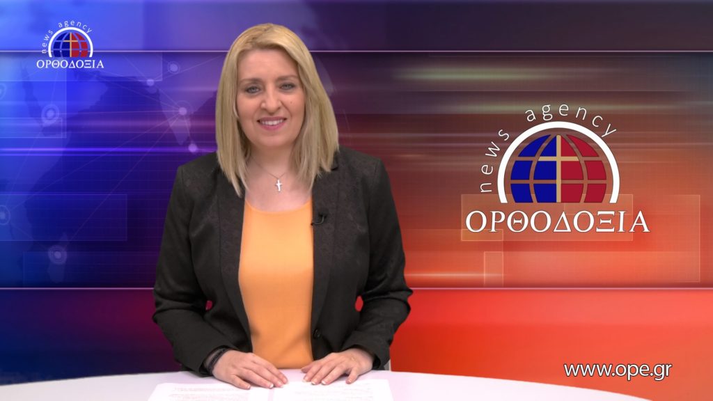 Παρακολουθήστε το μεσημβρινό δελτίο ειδήσεων