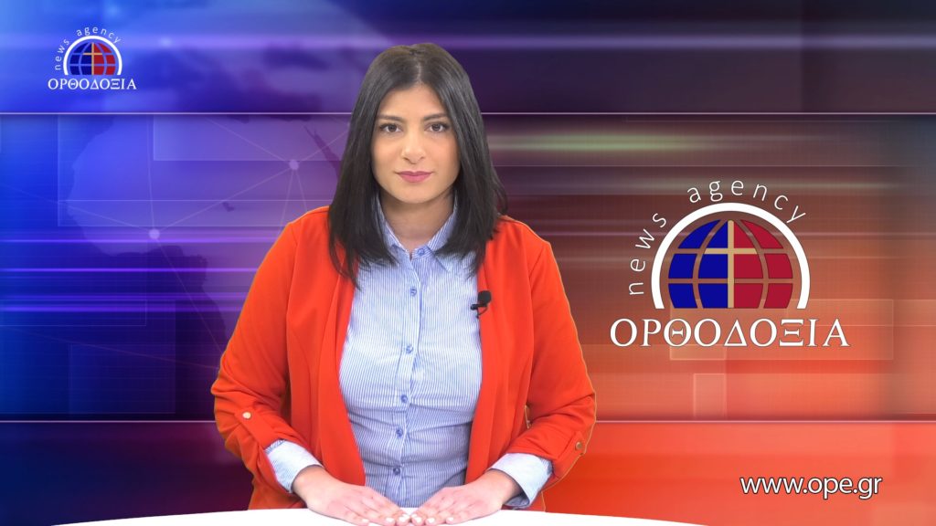 Παρακολουθήστε το μεσημβρινό δελτίο ειδήσεων