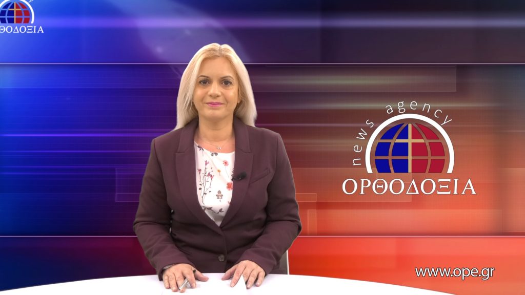 Παρακολουθήστε το μεσημβρινό δελτίο ειδήσεων