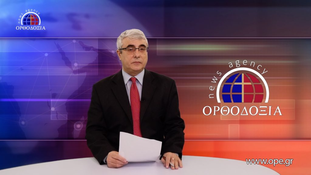 Δείτε το δελτίο ειδήσεων στα Αγγλικά (News in English)