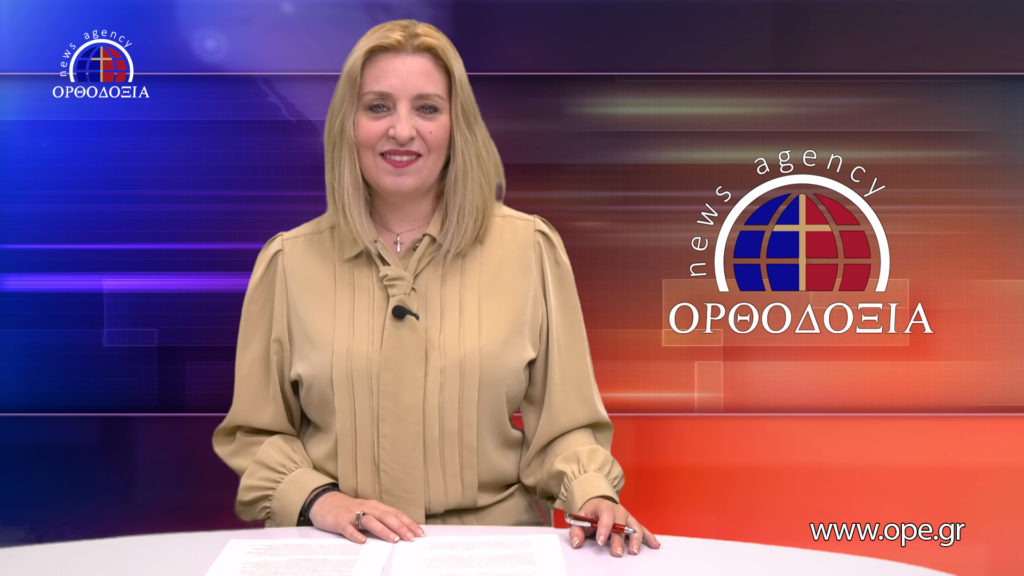 Παρακολουθήστε το μεσημβρινό δελτίο ειδήσεων