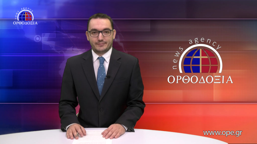 Παρακολουθήστε το Βραδινό Δελτίο Ειδήσεων