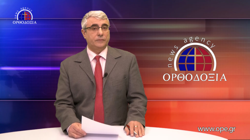 Δείτε το δελτίο ειδήσεων στα Αγγλικά (News in English)