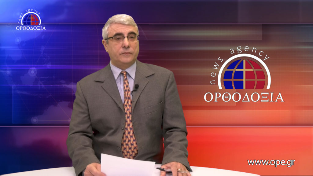 Δείτε το δελτίο ειδήσεων στα Αγγλικά (News in English)