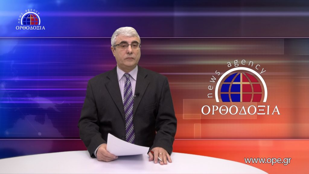 Δείτε το δελτίο ειδήσεων στα Αγγλικά (News in English)