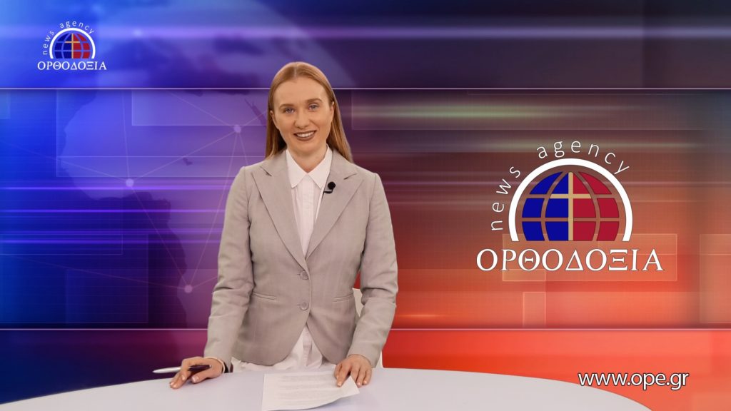 Δείτε το δελτίο ειδήσεων στα ρωσικά (Новости на русском языке)