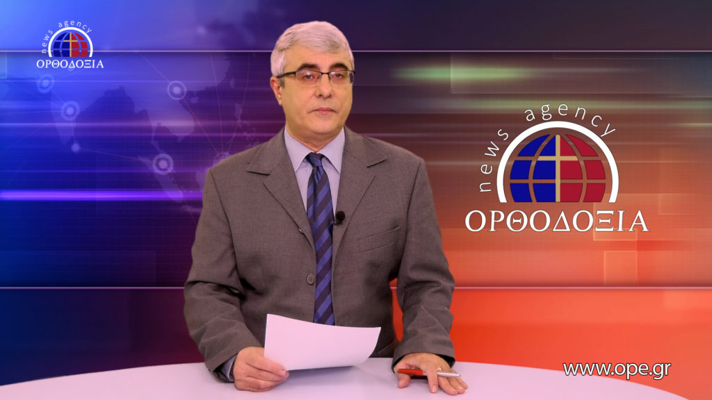 Δείτε το δελτίο ειδήσεων στα Αγγλικά (News in English)