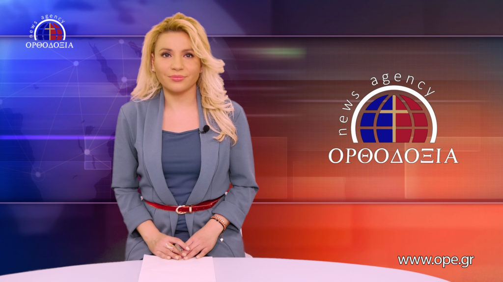 Παρακολουθήστε το μεσημβρινό δελτίο ειδήσεων