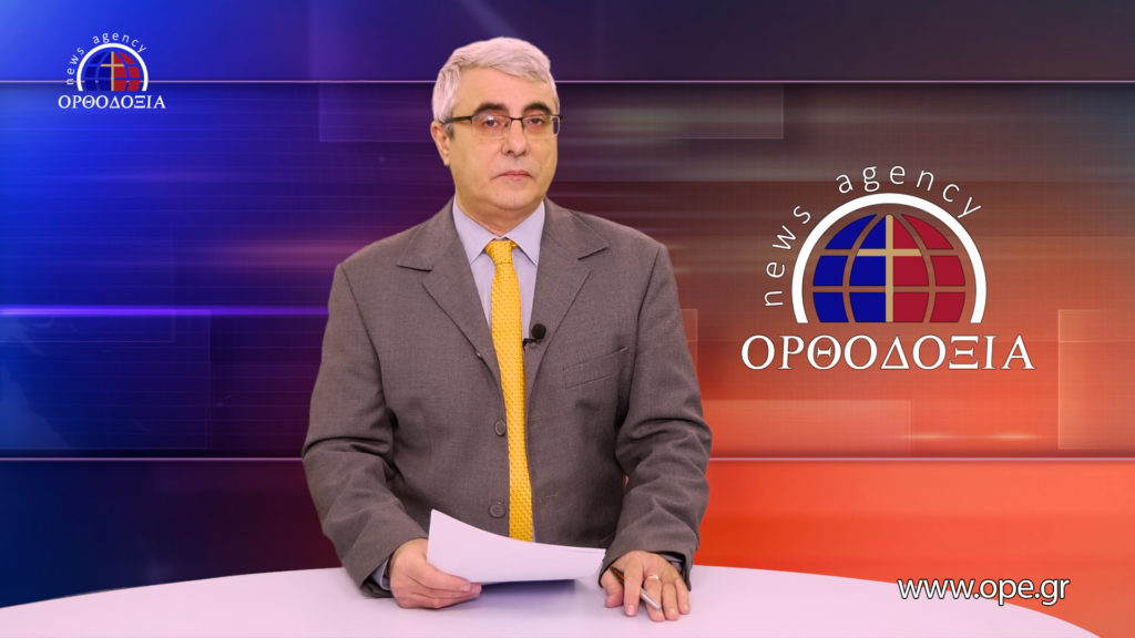 Δείτε το δελτίο ειδήσεων στα Αγγλικά (News in English)