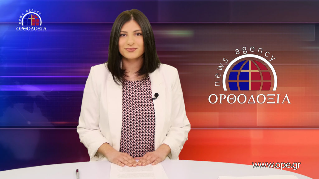 Παρακολουθήστε το μεσημβρινό δελτίο ειδήσεων