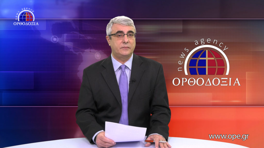 Δείτε το δελτίο ειδήσεων στα Αγγλικά (News in English)