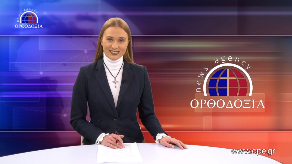 Δείτε το δελτίο ειδήσεων στα ρωσικά (Новости на русском языке)