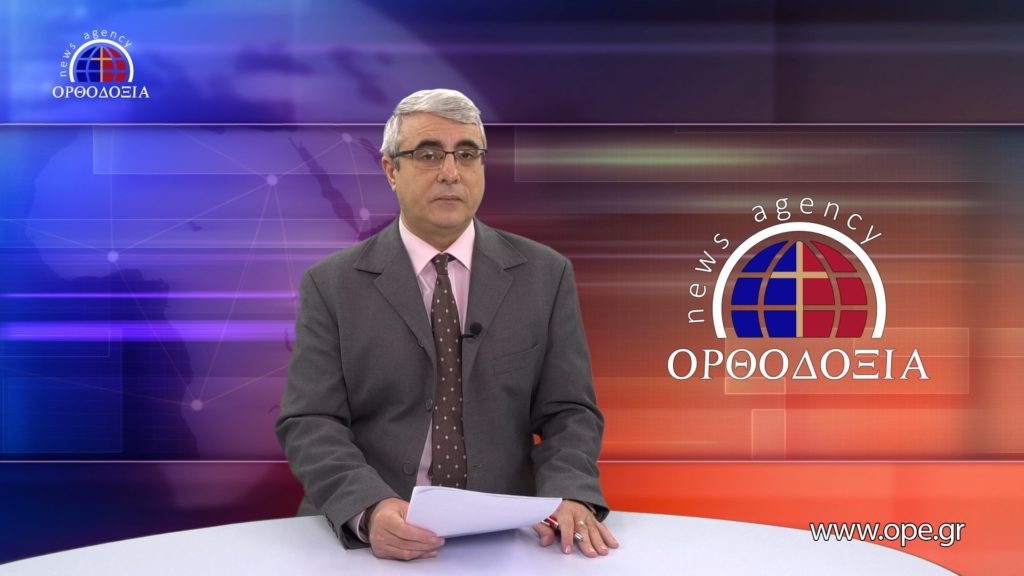 Δείτε το δελτίο ειδήσεων στα Αγγλικά (News in English)