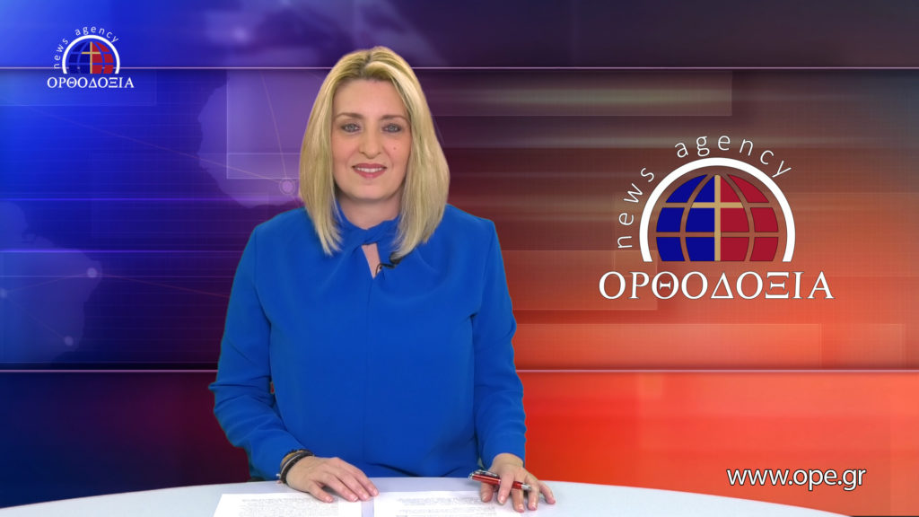 Παρακολουθήστε το μεσημβρινό δελτίο ειδήσεων