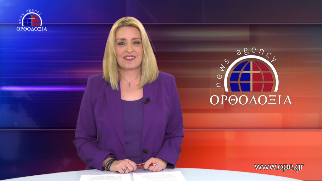 Παρακολουθήστε το βραδινό δελτίο ειδήσεων