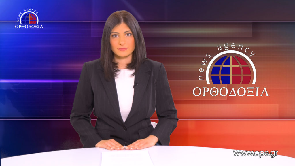 Παρακολουθήστε το μεσημβρινό δελτίο ειδήσεων