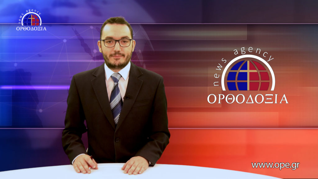 Παρακολουθήστε το βραδινό δελτίο ειδήσεων