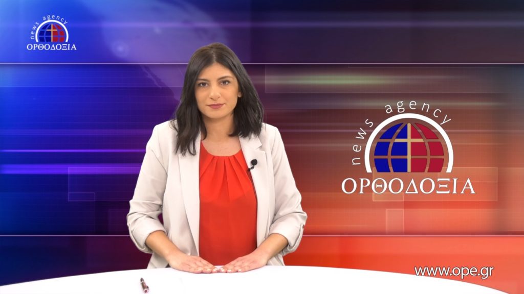 Παρακολουθήστε το μεσημβρινό δελτίο ειδήσεων