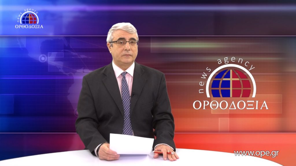 Δείτε το δελτίο ειδήσεων στα Αγγλικά (News in English)