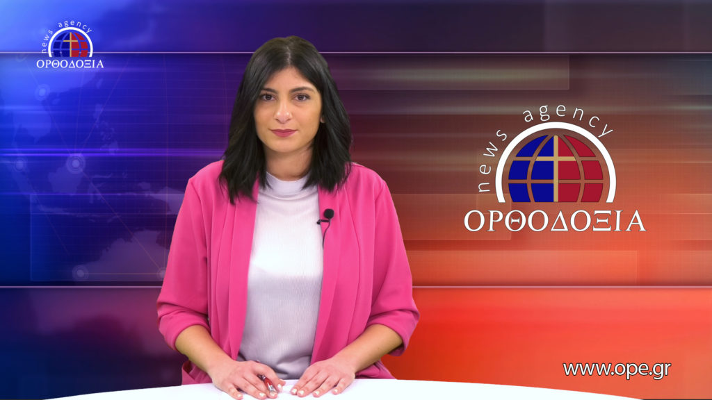 Παρακολουθήστε το βραδινό δελτίο ειδήσεων