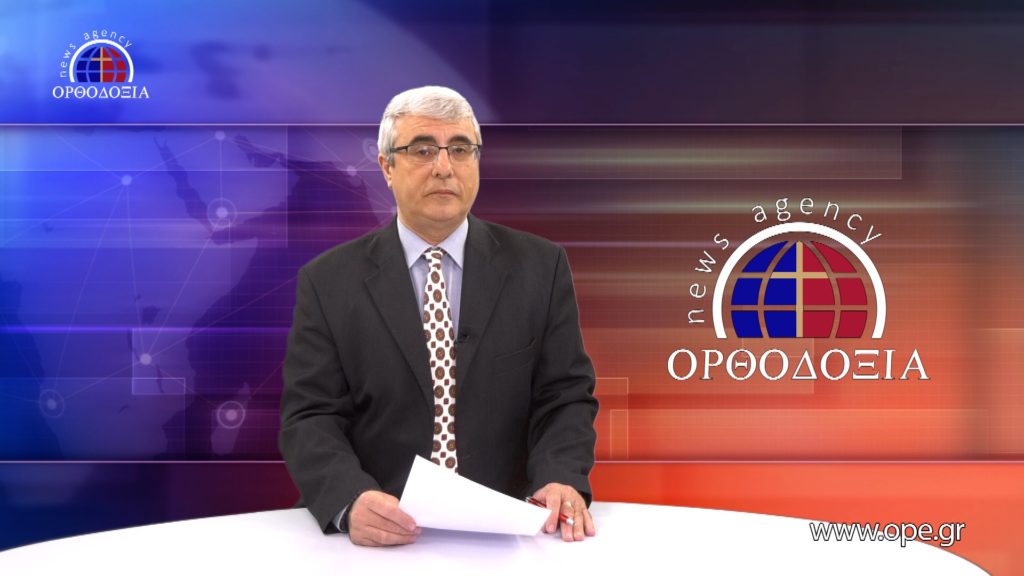 Δείτε το δελτίο ειδήσεων στα Αγγλικά (News in English)