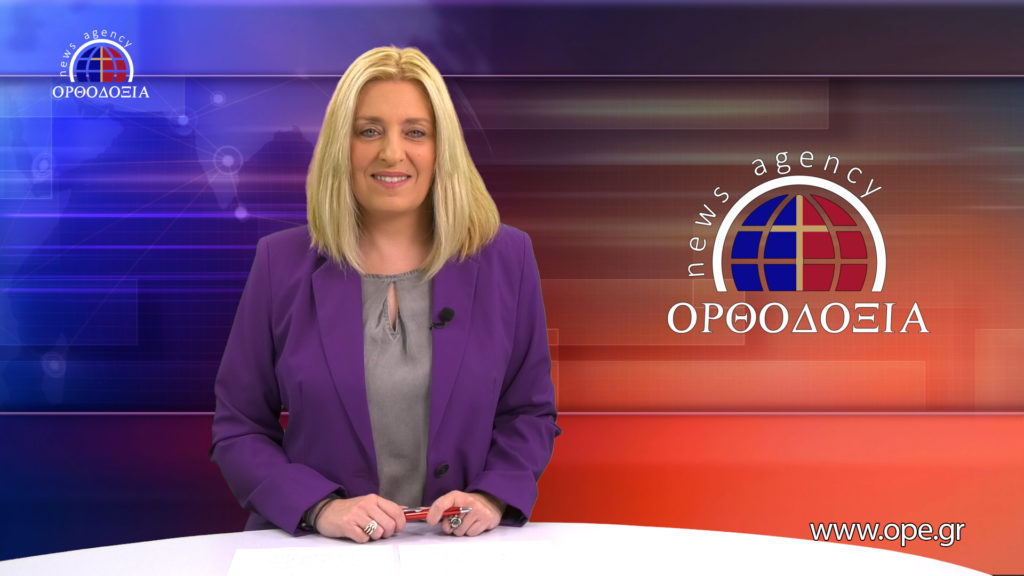 Παρακολουθήστε το μεσημβρινό δελτίο ειδήσεων