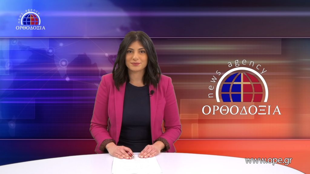 Παρακολουθήστε το μεσημβρινό δελτίο ειδήσεων