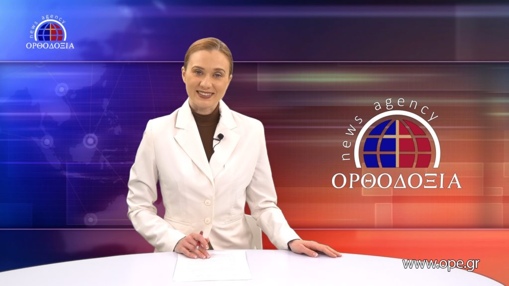 Δείτε το δελτίο ειδήσεων στα ρωσικά (Новости на русском языке)