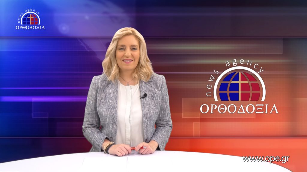 Παρακολουθήστε το μεσημβρινό δελτίο ειδήσεων