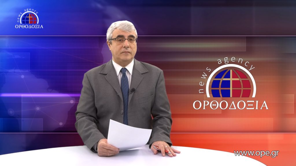 Δείτε το δελτίο ειδήσεων στα Αγγλικά (News in English)