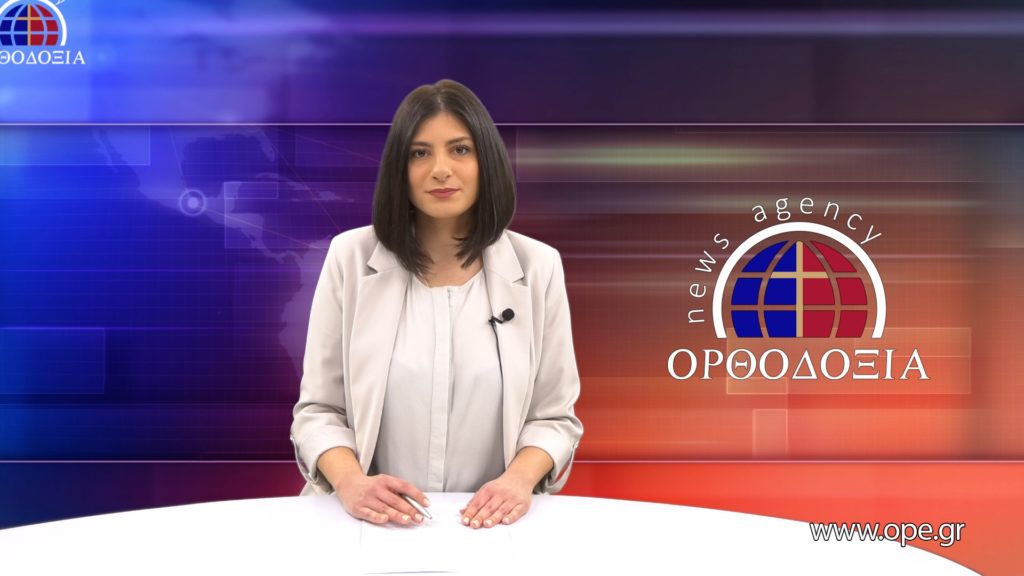 Παρακολουθήστε το μεσημβρινό δελτίο ειδήσεων