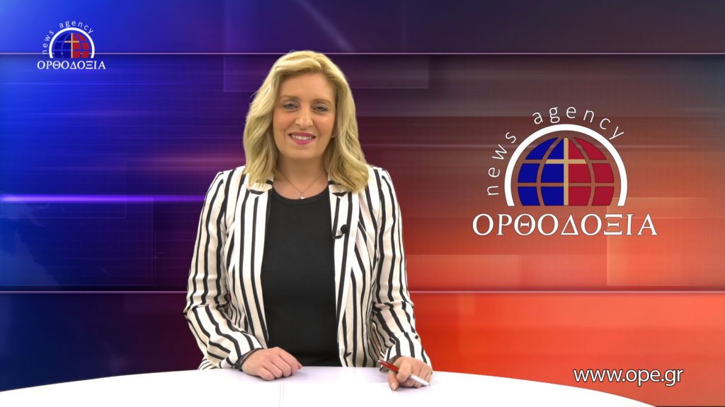 Παρακολουθήστε το βραδινό δελτίο ειδήσεων