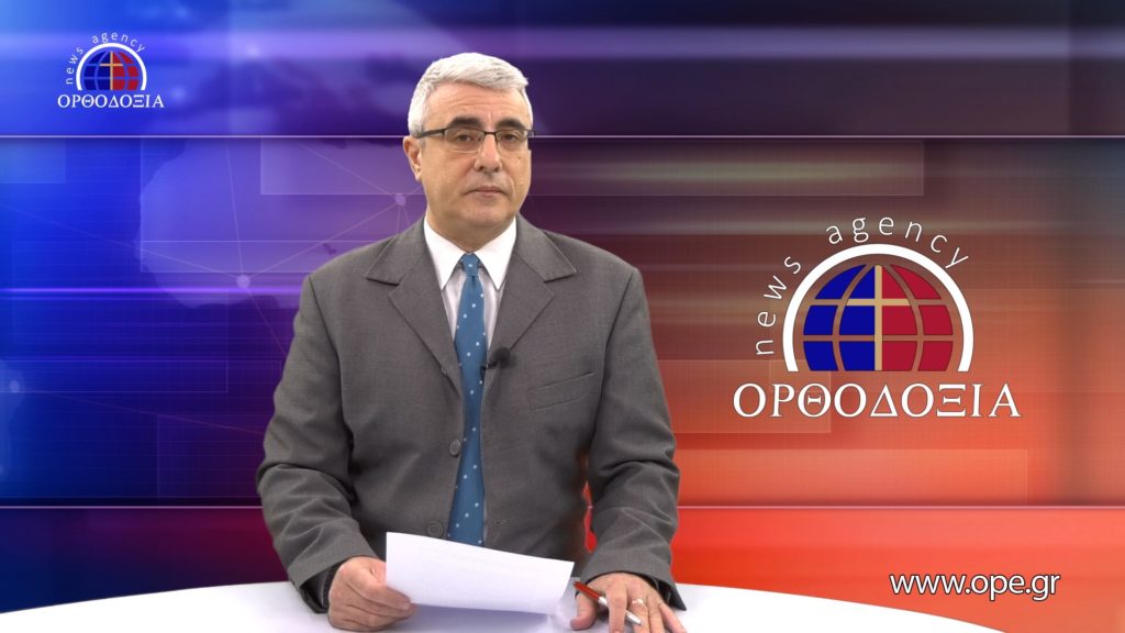 Δείτε το δελτίο ειδήσεων στα Αγγλικά (News in English)