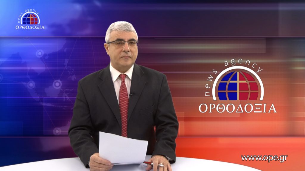 Δείτε το δελτίο ειδήσεων στα Αγγλικά (News in English)