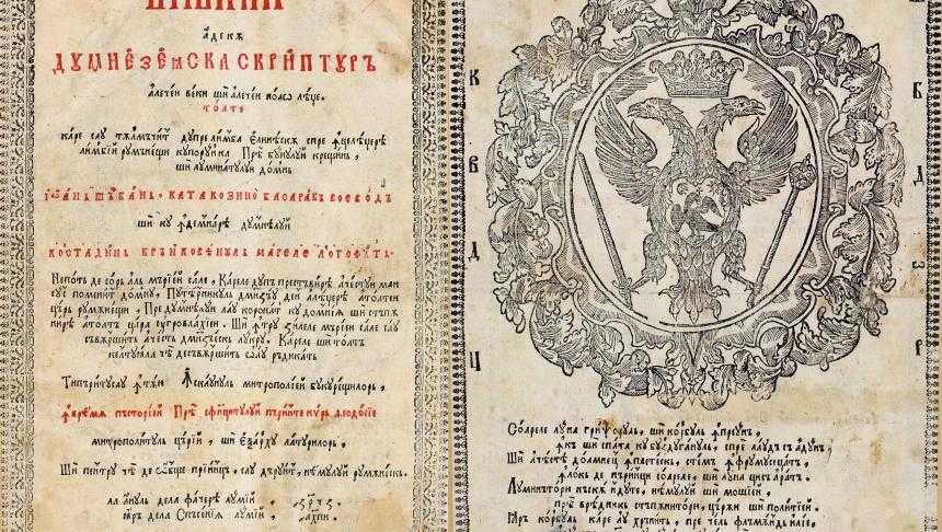 313 ani de la moartea Mitropolitului care a binecuvântat prima traducere integrală a Sfintei Scripturi în limba română