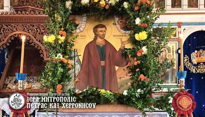 Η Εορτή του Αγίου Νικηφόρου του εκ Κριτσάς