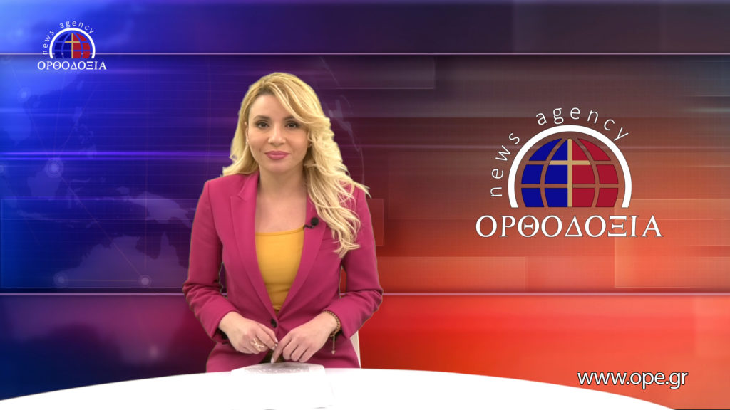 Παρακολουθήστε το βραδινό δελτίο ειδήσεων