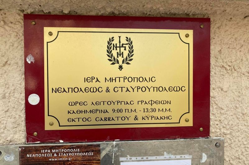 «Δεν υπάρχει ενδοεκκλησιαστική διασπορά»