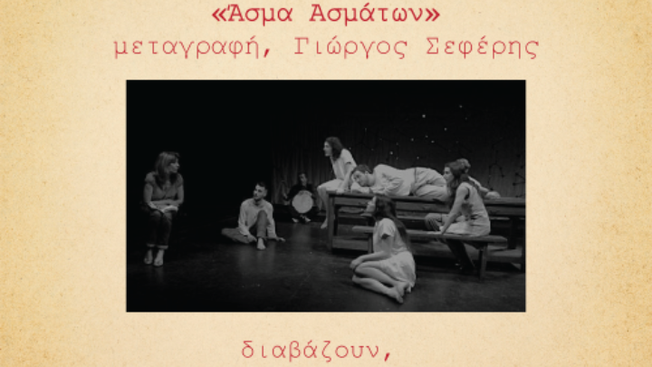 Ο Μητρ. Μεσογαίας συζητά για το Άσμα Ασμάτων