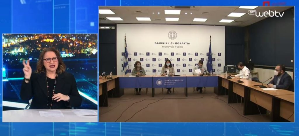 Η συνέντευξη Τύπου απ’ το Υπουργείο Υγείας