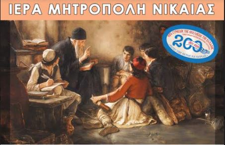 Η ζωή και η εκπαίδευση των Ελλήνων στην Τουρκοκρατία