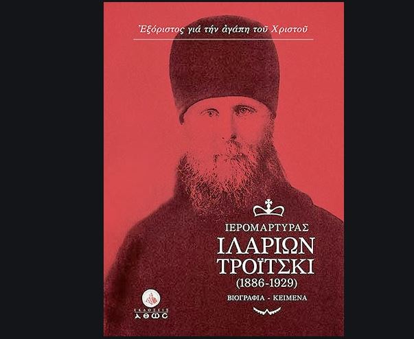 Δεν υπάρχει αγάπη εκτός εκκλησίας