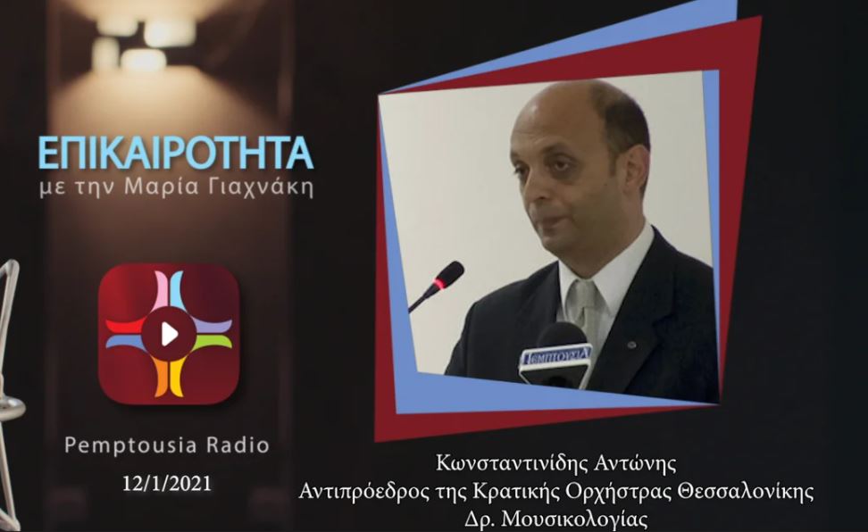 “O Χ. Ταλιαδώρος είναι μια μεγάλη απώλεια για τον πολιτισμό”