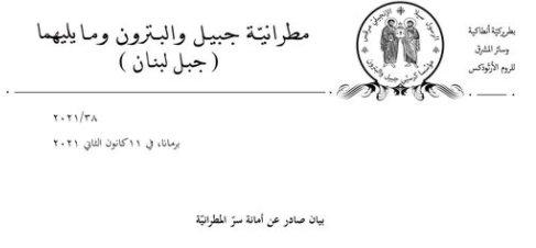 بيان صادر عن أمانة سرّ المطرانيّة