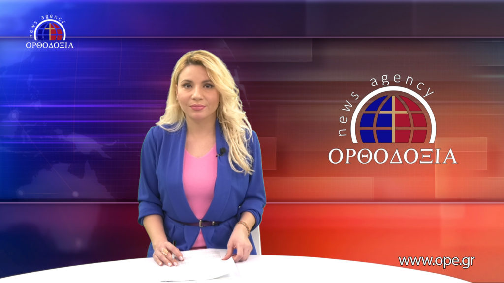 Παρακολουθήστε το μεσημβρινό δελτίο ειδήσεων