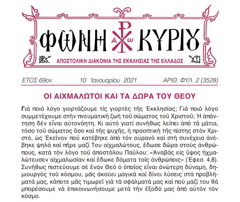 Η “Φωνή Κυρίου” της 10ης Ιανουαρίου