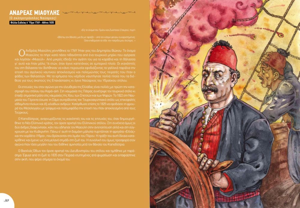 Μία καταπληκτική Έκδοση για μαθητές: «Δύο Φορές Το ‘21…»