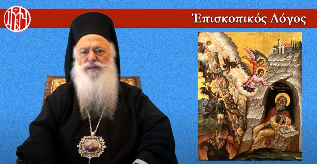 Ο Μητροπολίτης Βεροίας στην Kλίμακα του Αγίου Ιωάννου