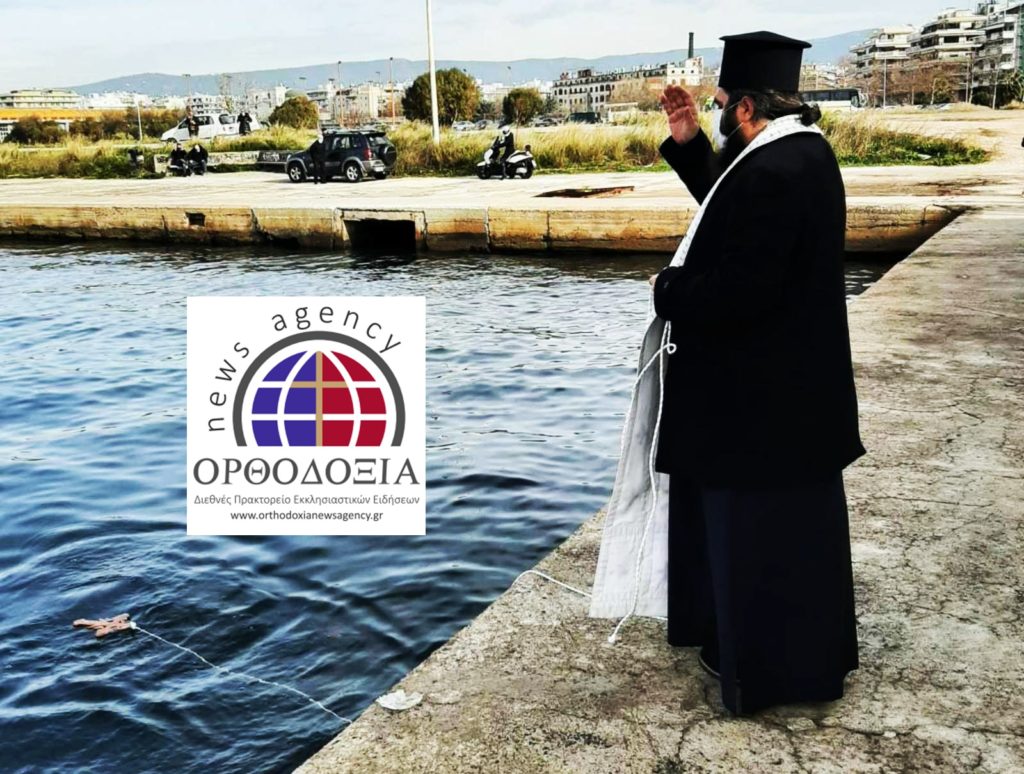 ΘΕΣΣΑΛΟΝΙΚΗ: Βγήκε και άγιασε τα Ύδατα