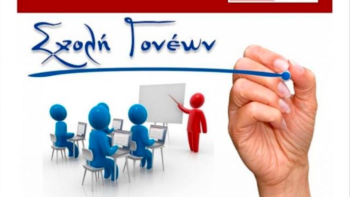 Διαδικτυακή Σχολή Γονέων από τη Μητρόπολη Καρπενησίου